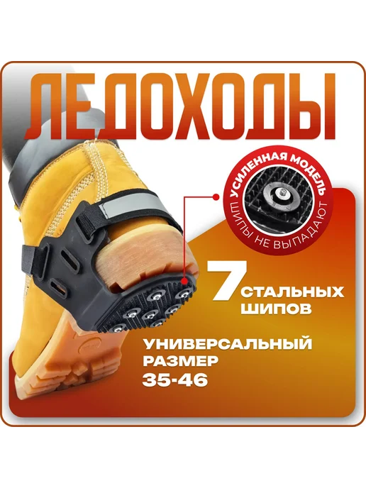 Ледоступы городские для обуви, защита от скольжения 37-45, 37-45
