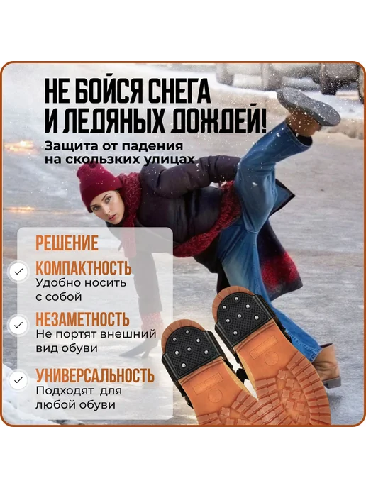 Ледоступы городские для обуви, защита от скольжения 37-45, 37-45, фото 8