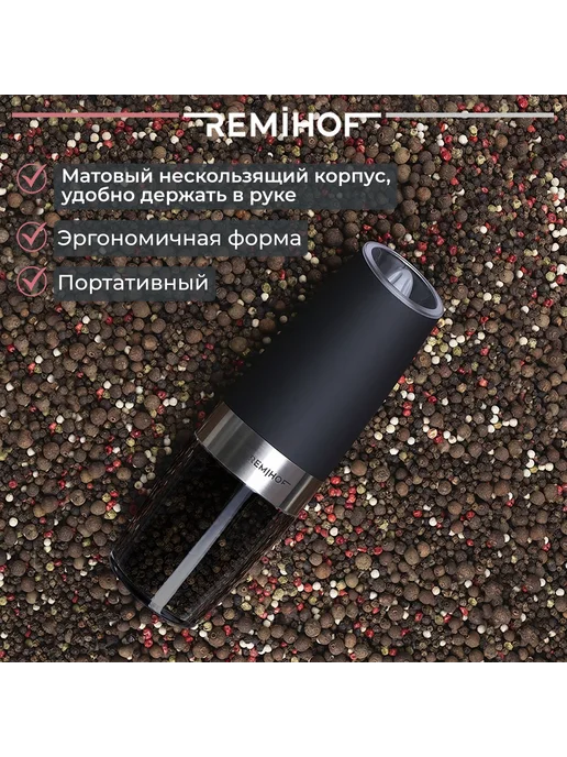 Электрическая мельница для специй REMIHOF Wurzig Черный, черный, фото 2
