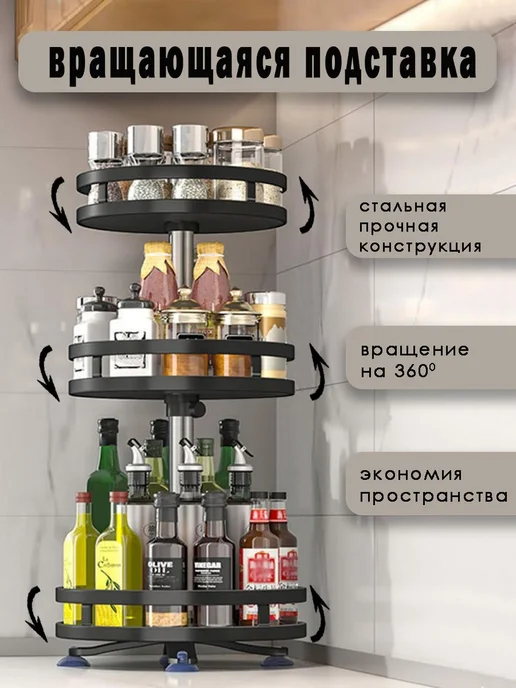 Полка кухонная вращающаяся Черный 25x25x55см, 25x25x55 см