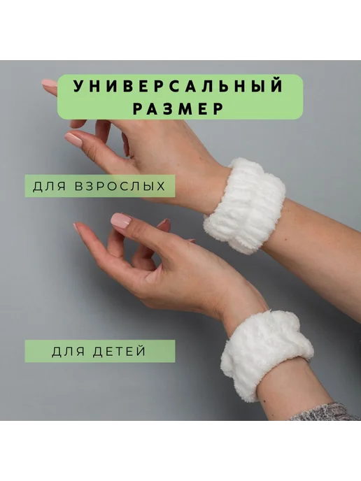 Повязки на руки для умывания косметические 2шт белые, 2 шт, фото 8