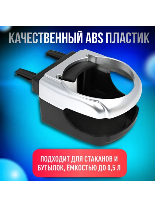 Подстаканник для автомобиля в дефлектор для напитков, вариант, фото 3