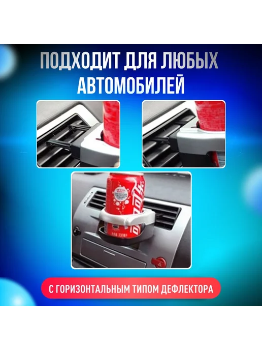 Подстаканник для автомобиля в дефлектор для напитков, вариант, фото 5
