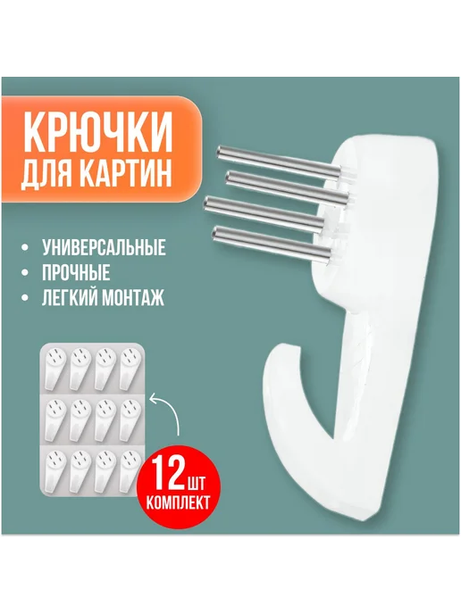 Крепление для картин фоторамок 12 шт Белый, 12 шт