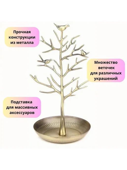 Держатель для украшений и бижутерии Медь, вариант, фото 8