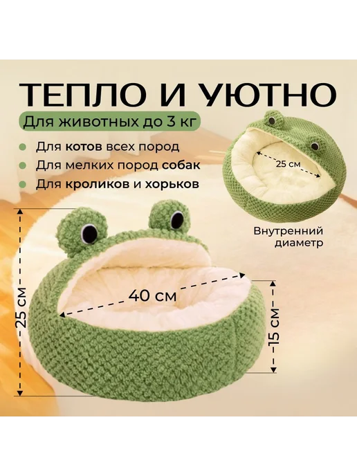 Домик-лежанка для кошек и собак "Лягушка" бежевый, бежевый, фото 3