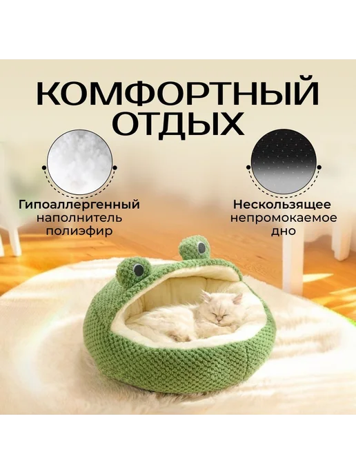 Домик-лежанка для кошек и собак "Лягушка" бежевый, бежевый, фото 4