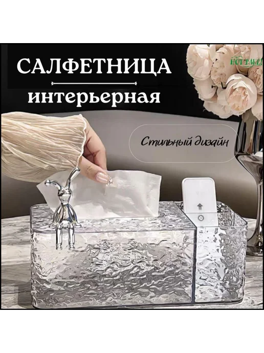 Салфетница для дома 1 шт, 1 шт, фото 2