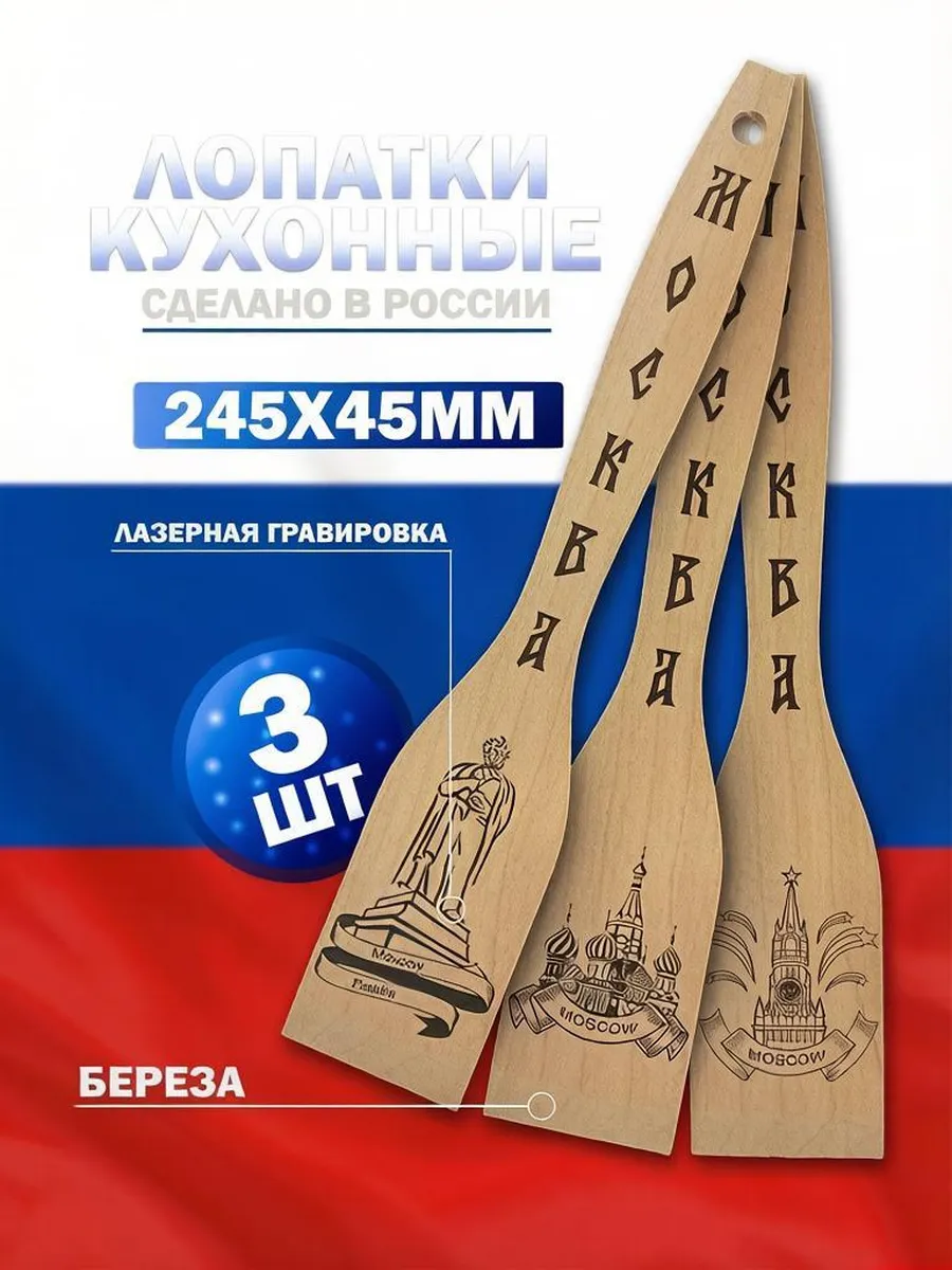 Лопатки кухонные-Москва