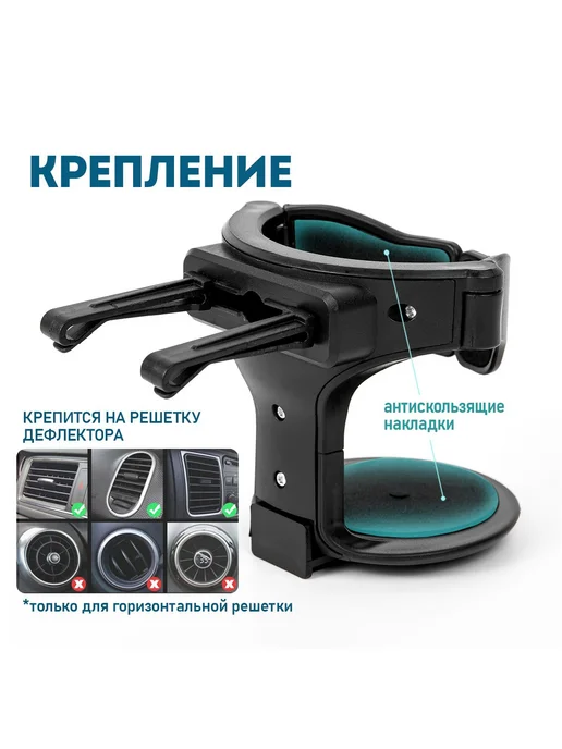 Подстаканник для автомобиля на дефлектор 7х8 см Черный, 7x8 см, фото 3