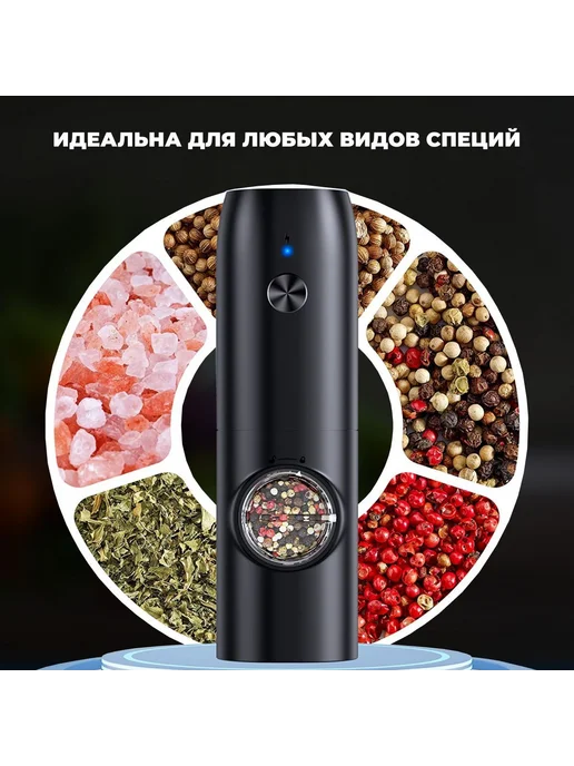 Электрическая мельница для специй Черный матовый, черный, фото 8