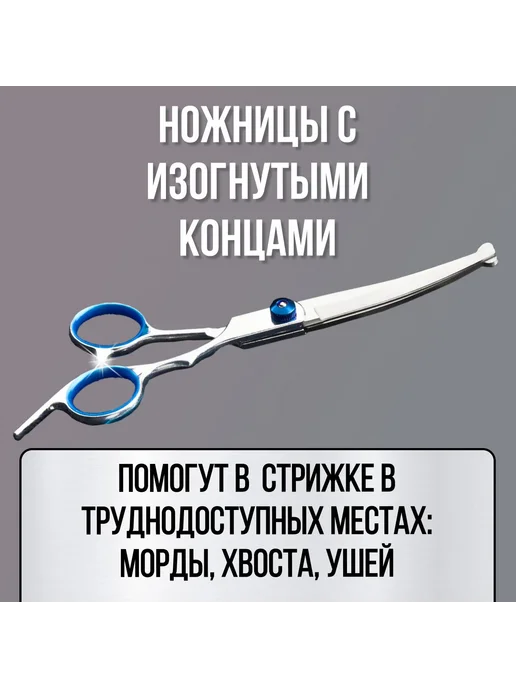 Ножницы для стрижки собак изогнутые, вариант, фото 5