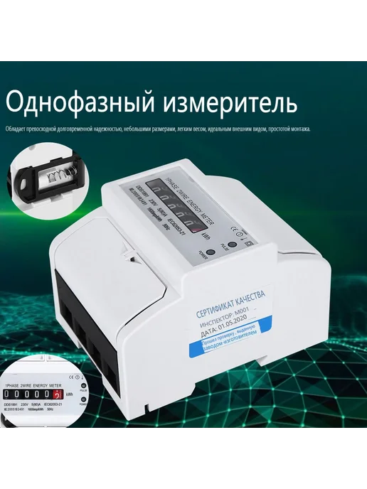 Однофазный счетчик 5(80)A, вариант