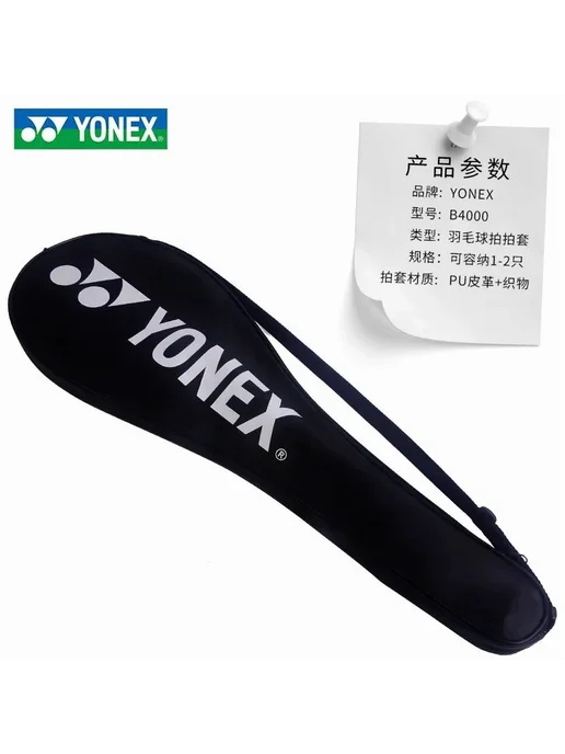 YONEX Аксессуары для бадминтона Белый, белый, фото 2