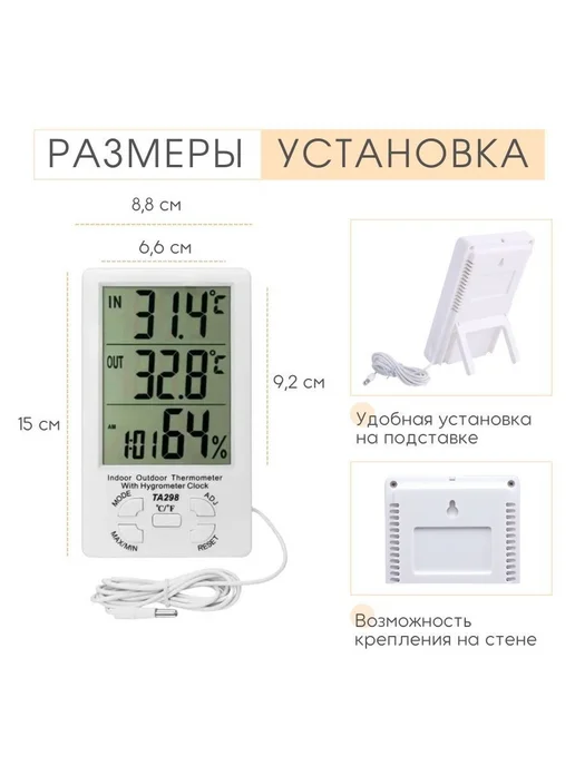 Термометр гигрометр с выносным датчиком Белый, белый, фото 2