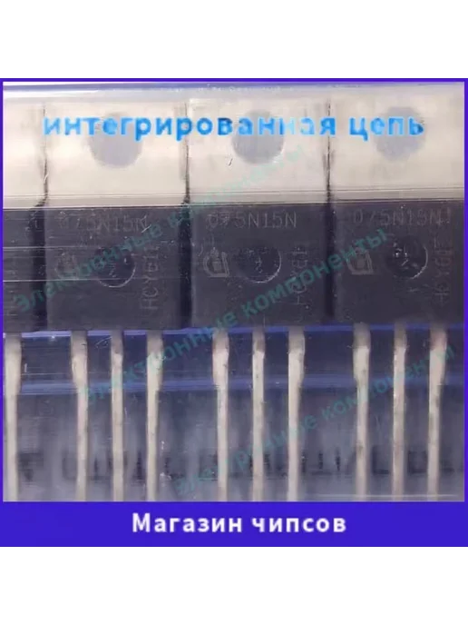 IPP075N15N3G TO220 075N15N 5шт, 3 г, 5 шт