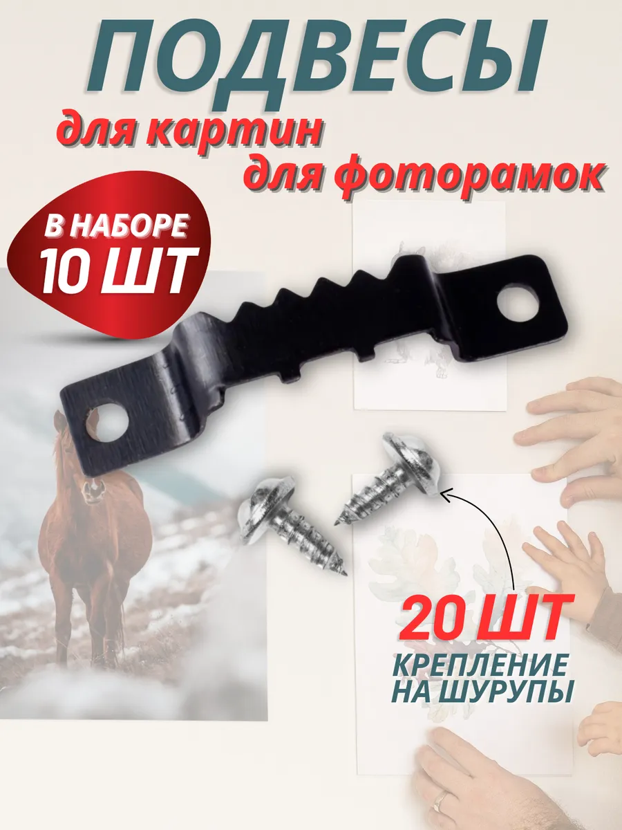 Крепление для картин и рамок подвес металлический