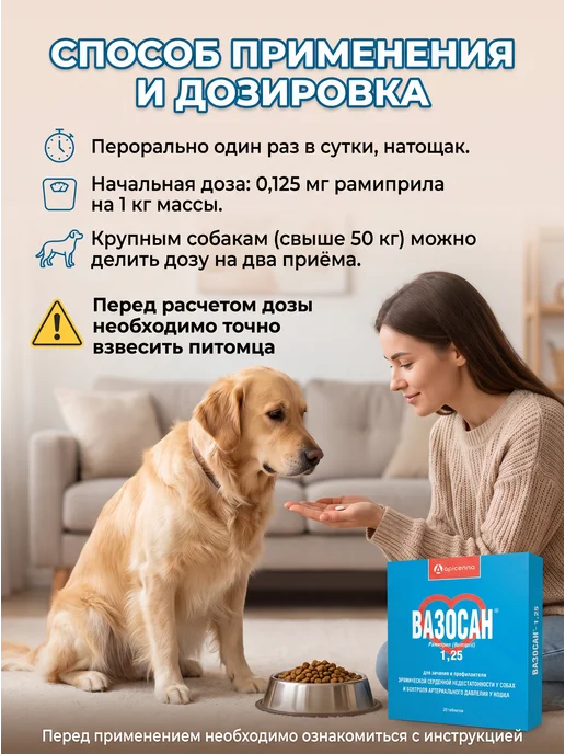 apicenna Вазосан 1,25 для собак и кошек, 30 таблеток, вариант, фото 4
