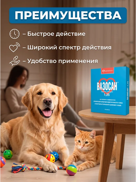 apicenna Вазосан 1,25 для собак и кошек, 30 таблеток, вариант, фото 8