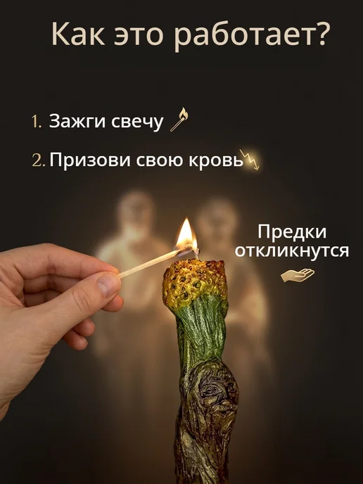 Магические свечи Магическая свеча Сила Рода, черный, фото 4