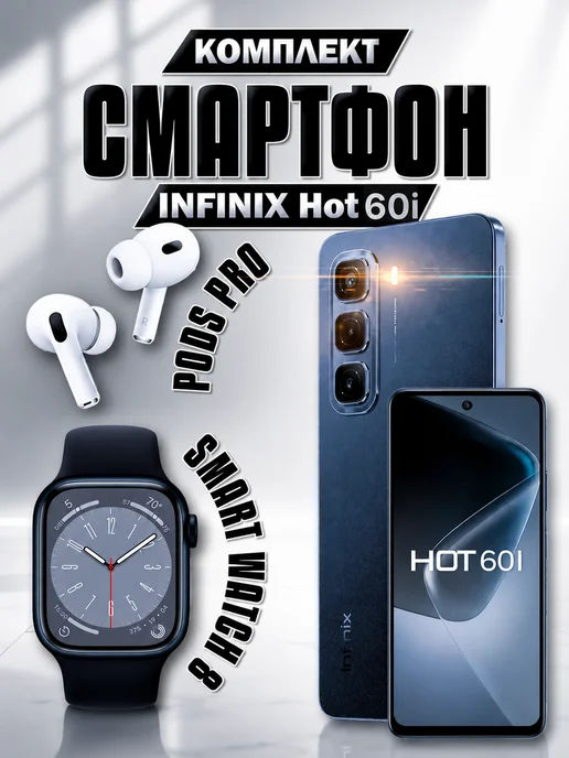 Смартфон Infinix Hot 60I 8/256 ГБ, черный