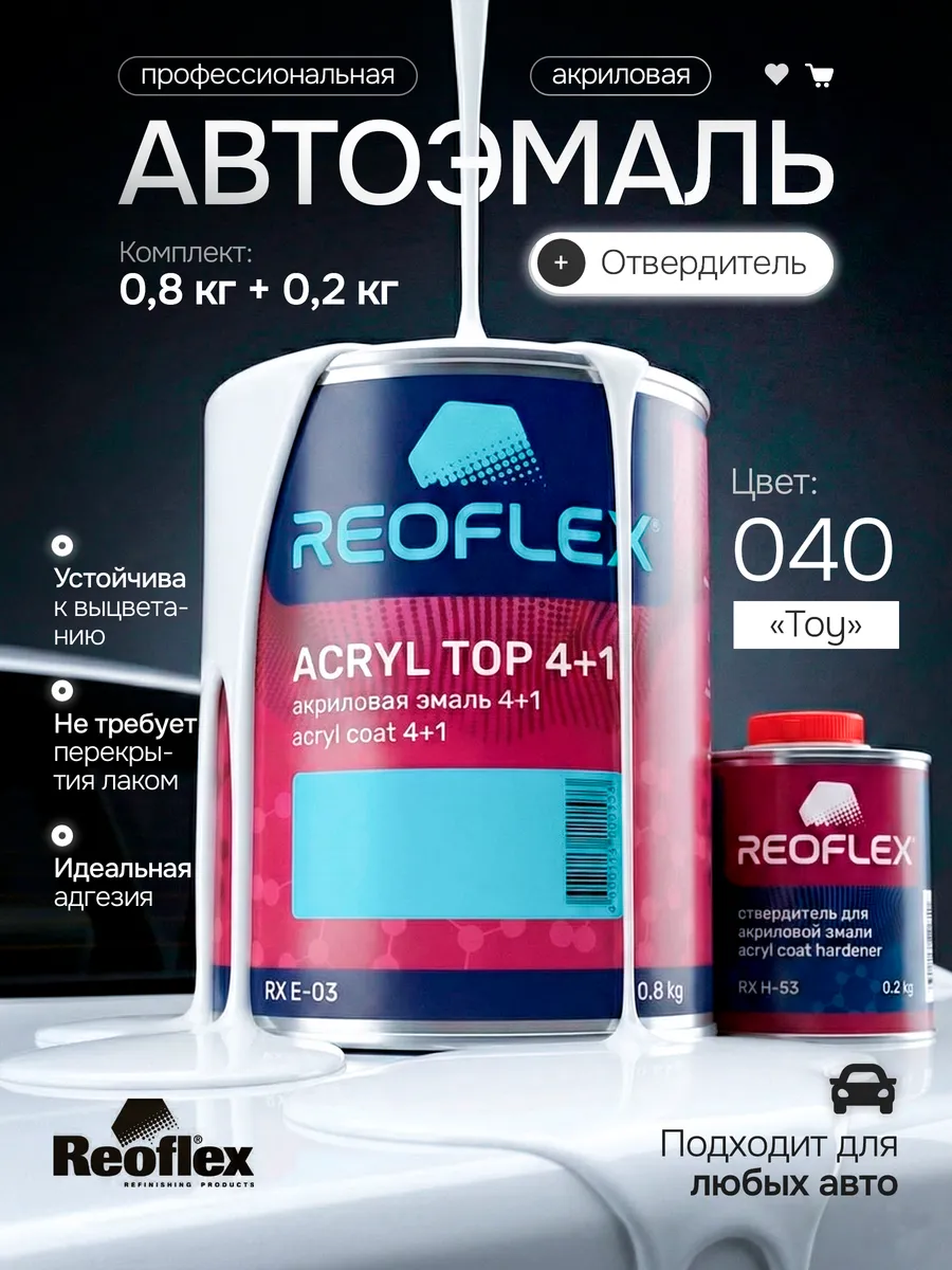 Автоэмаль акриловая toy 040