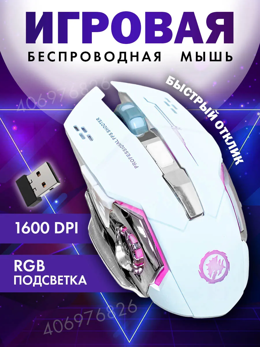 Herler Игровая мышь беспроводная