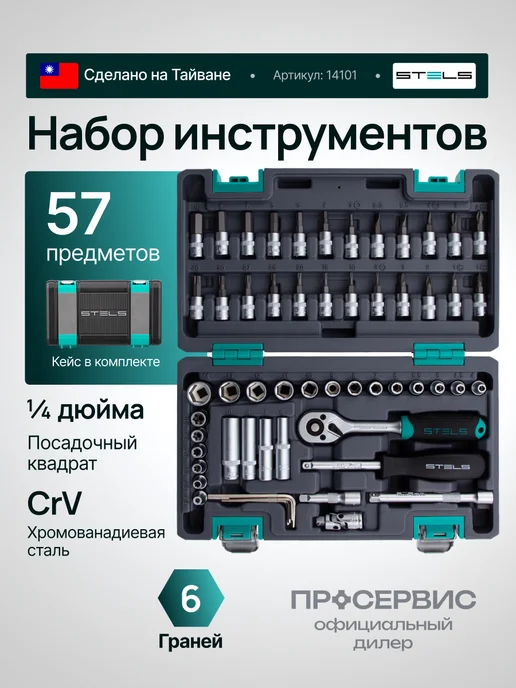 STELS Набор инструментов для автомобиля и дома в кейсе, 14101, черный