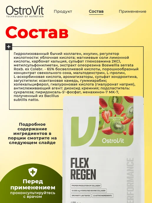 OstroVit Комплекс для суставов и связок Flex Regen порошок 400 г, 400 г, фото 2