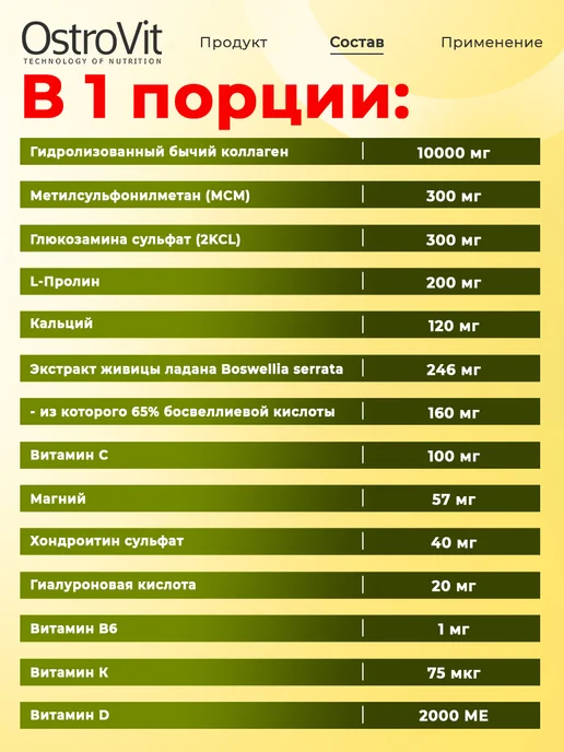 OstroVit Комплекс для суставов и связок Flex Regen порошок 400 г, 400 г, фото 3