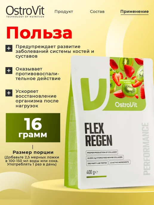 OstroVit Комплекс для суставов и связок Flex Regen порошок 400 г, 400 г, фото 4