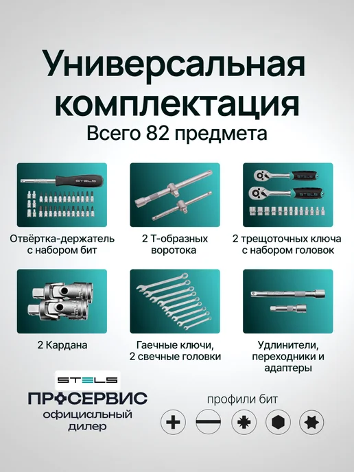 STELS Набор инструментов для автомобиля 82 предмета в кейсе 14105, черный, фото 2