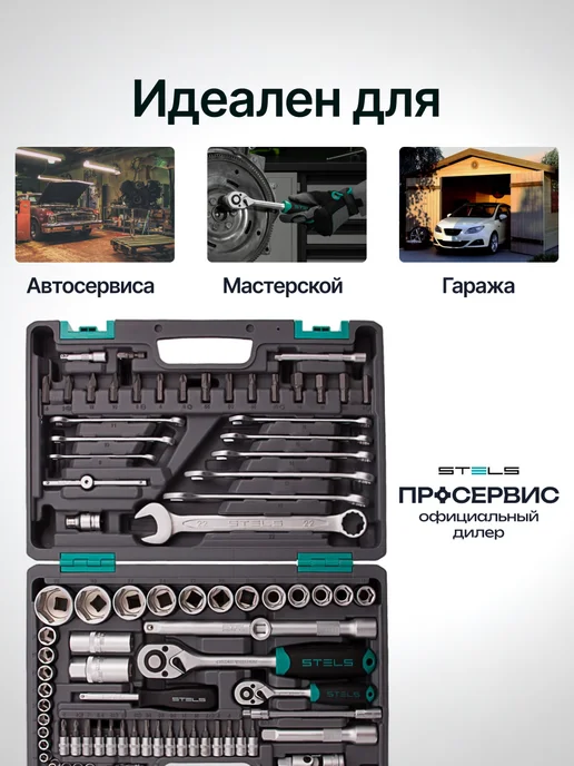 STELS Набор инструментов для автомобиля 82 предмета в кейсе 14105, черный, фото 6