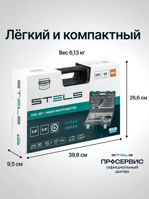 STELS Набор инструментов для автомобиля 82 предмета в кейсе 14105, черный, фото 7
