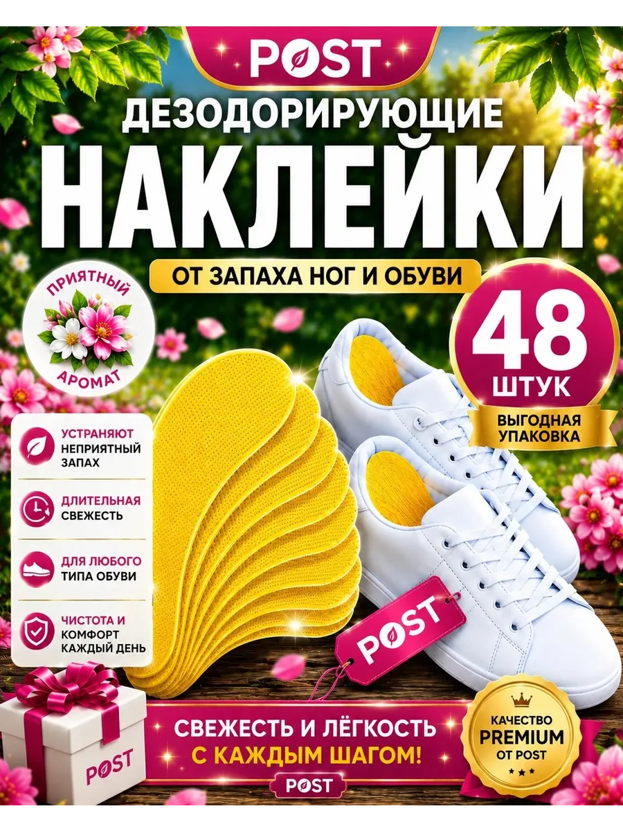 Дезодорирующие наклейки для обуви от запаха ног и обуви,
