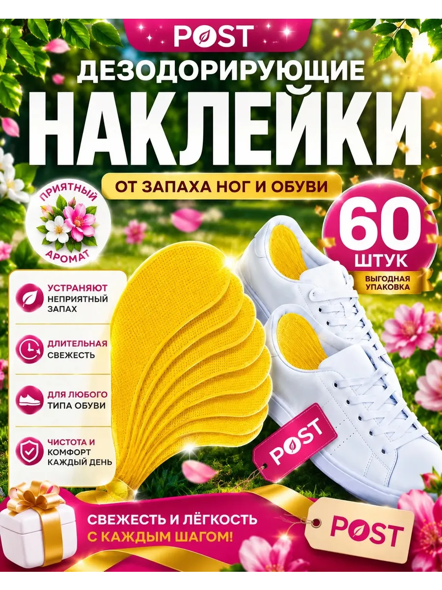 Дезодорирующие наклейки для обуви от запаха ног и обуви,