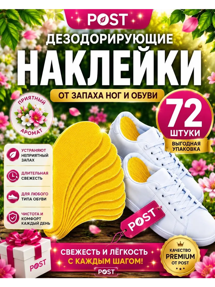 Средство от запаха ног и обуви дезодорант