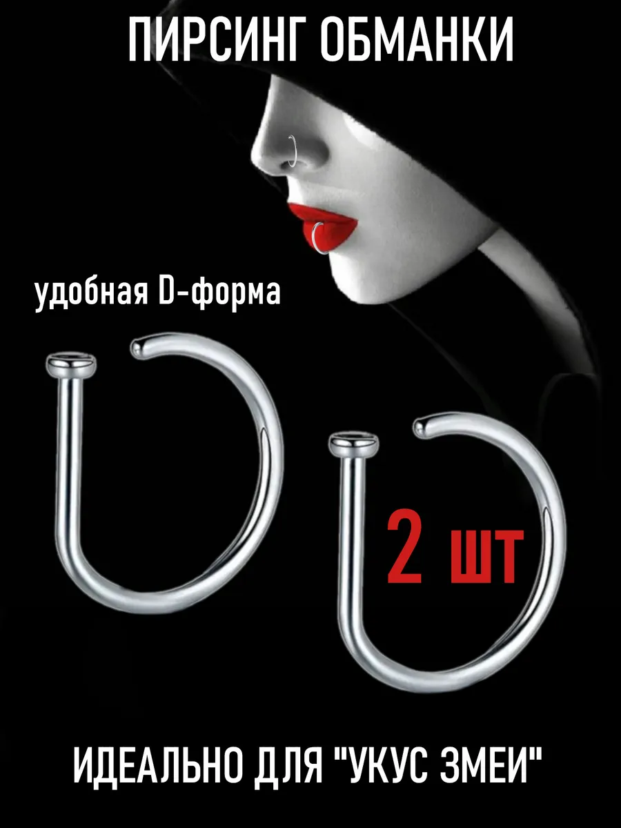пирсинг обманка на губу