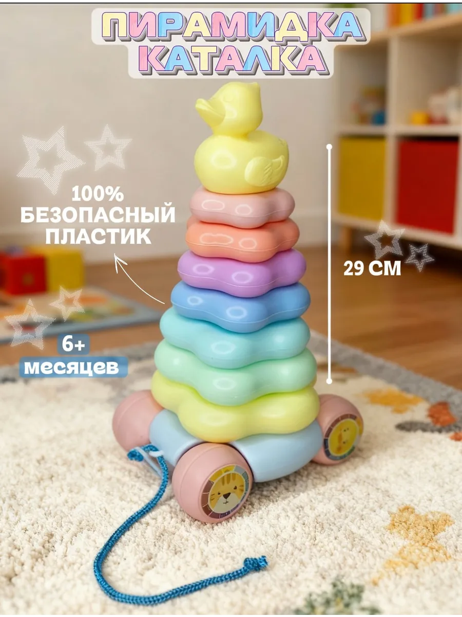 Пирамидка детская развивающая на колесах с утенком