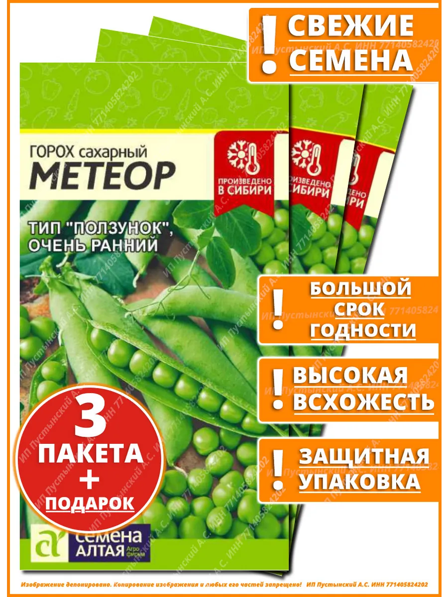 Семена горох для сада дачи посадки
