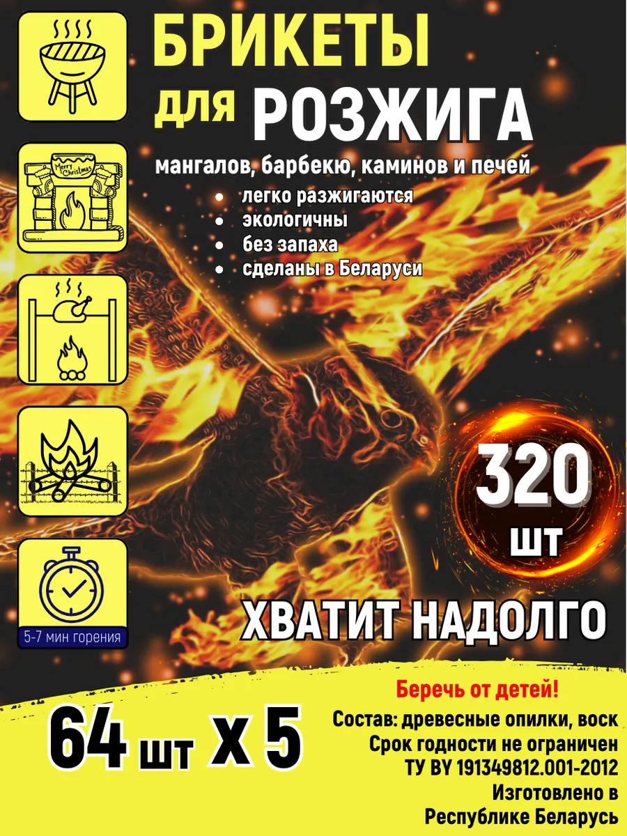 брикеты для розжига (сухое горючее)