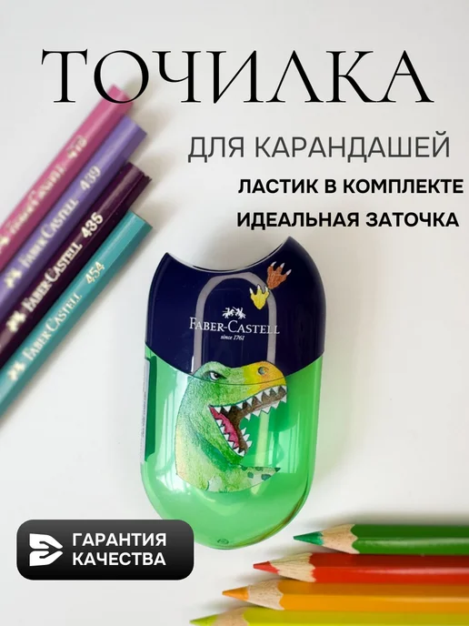 E.LEKAR' Faber-Castell Точилка для карандашей ручная, 2 отверстия, синий