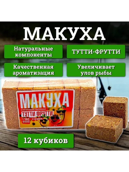 Макуха пылящая от Богданыча "Тутти" 12 кубиков, вариант, фото 3