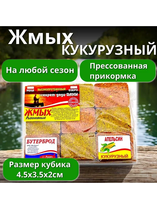 Family Joys Кукурузный жмых "+секрет Дяди Вани" "Апельсин" 9 кубиков, вариант, фото 3