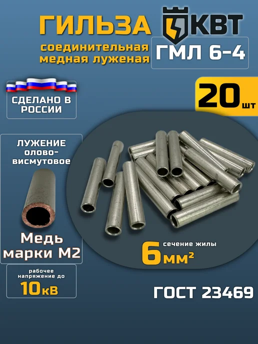 КВТ Гильза соединительная для проводов ГМЛ 6-4, серый