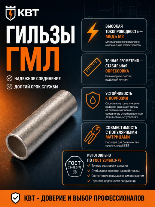 КВТ Гильза соединительная для проводов ГМЛ 6-4, серый, фото 3