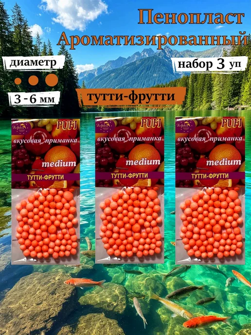 Пенопласт для рыбалки ароматизированный тутти-фрутти 3 уп, 3