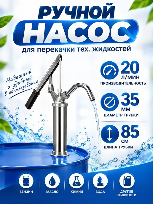 Нет бренда Ручной насос для перекачки технических жидкостей, вариант