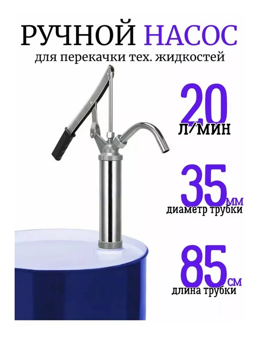 Нет бренда Ручной насос для перекачки технических жидкостей, вариант, фото 3