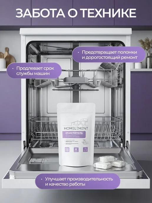 HOMELEMENT Таблетки очиститель для стиральных и посудомоечных машин, белый, фото 5